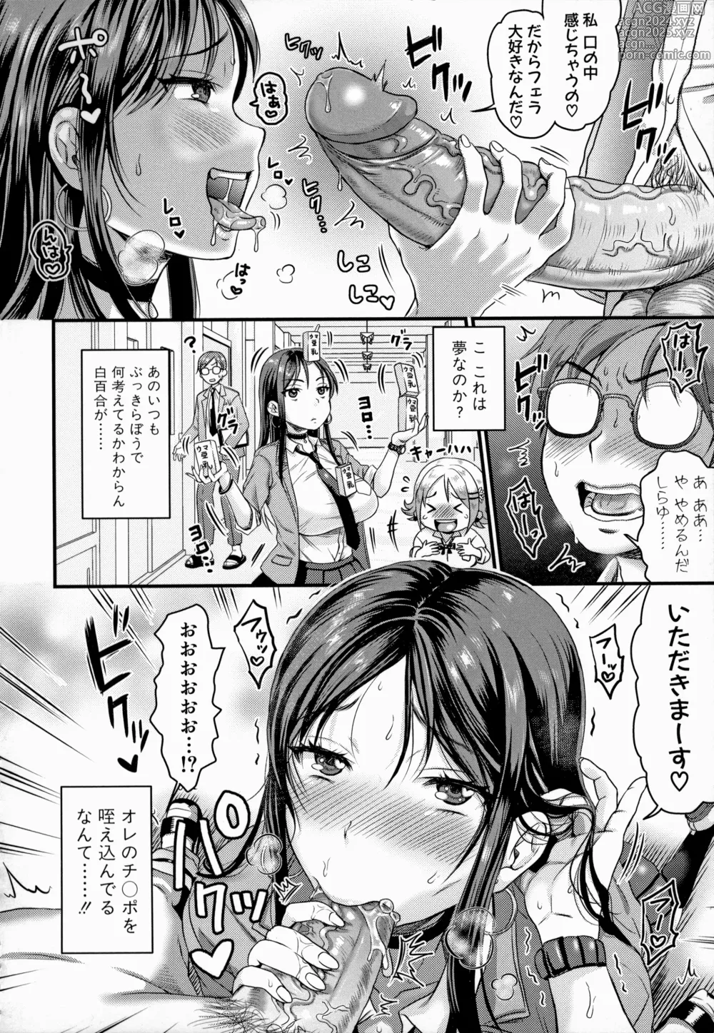 Page 104 of manga Maso Mesu Happy Acme (decensored)