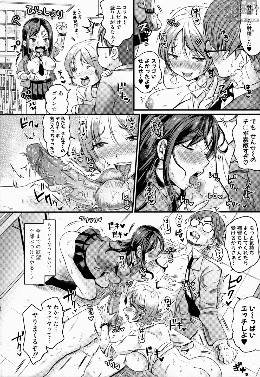 Page 112 of manga Maso Mesu Happy Acme (decensored)