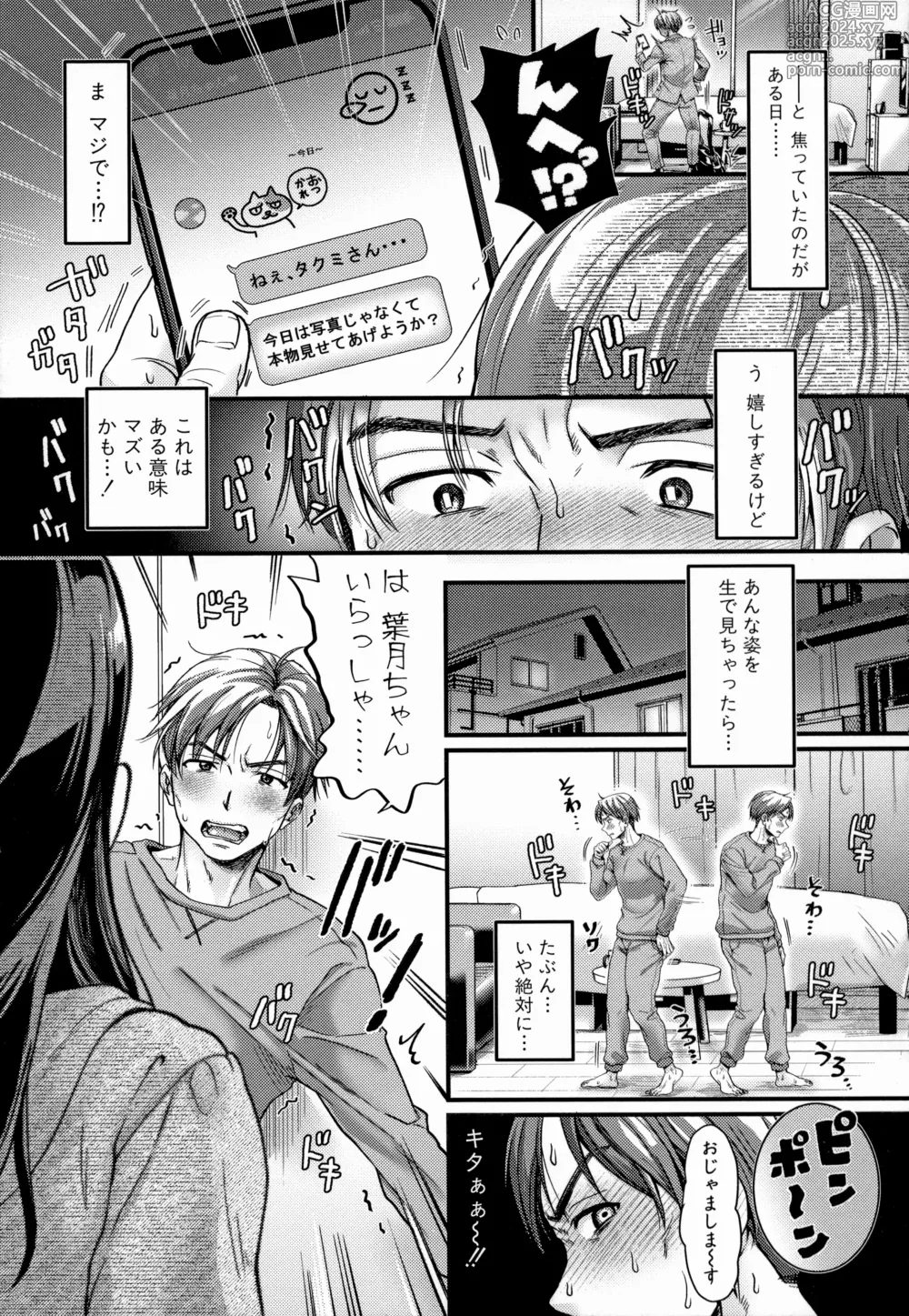 Page 13 of manga Maso Mesu Happy Acme (decensored)