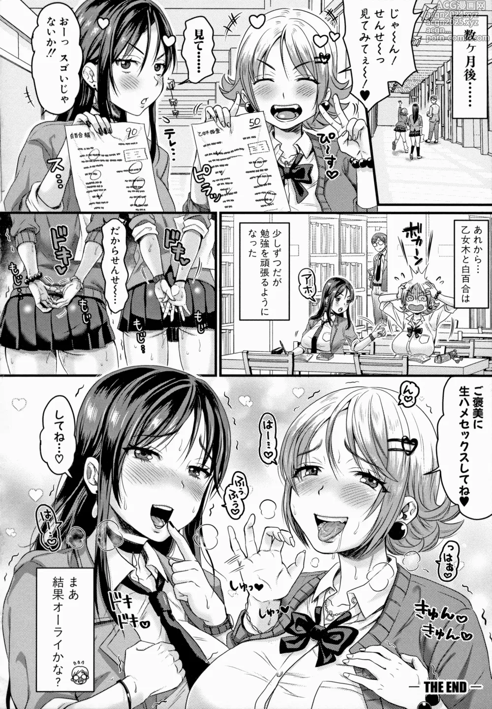 Page 126 of manga Maso Mesu Happy Acme (decensored)