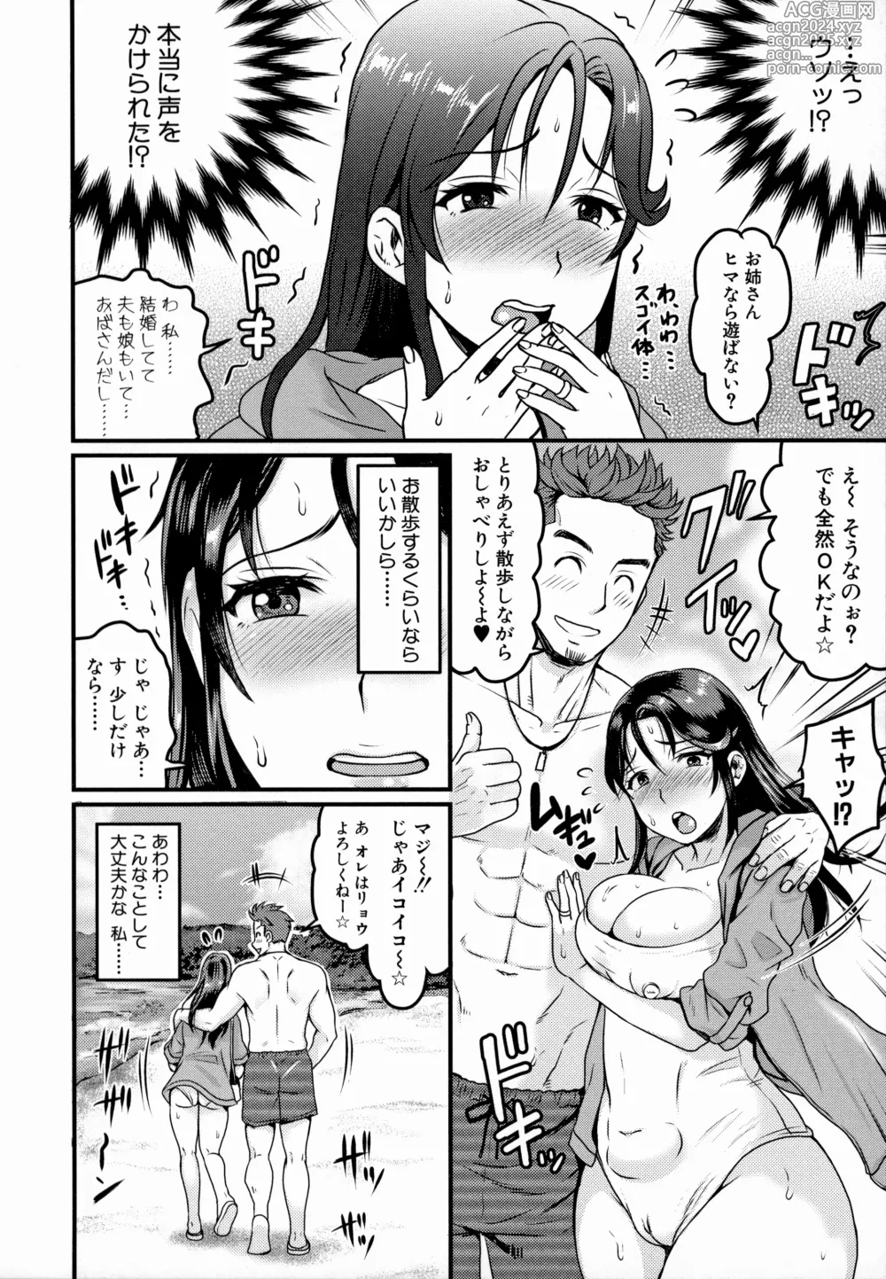 Page 158 of manga Maso Mesu Happy Acme (decensored)