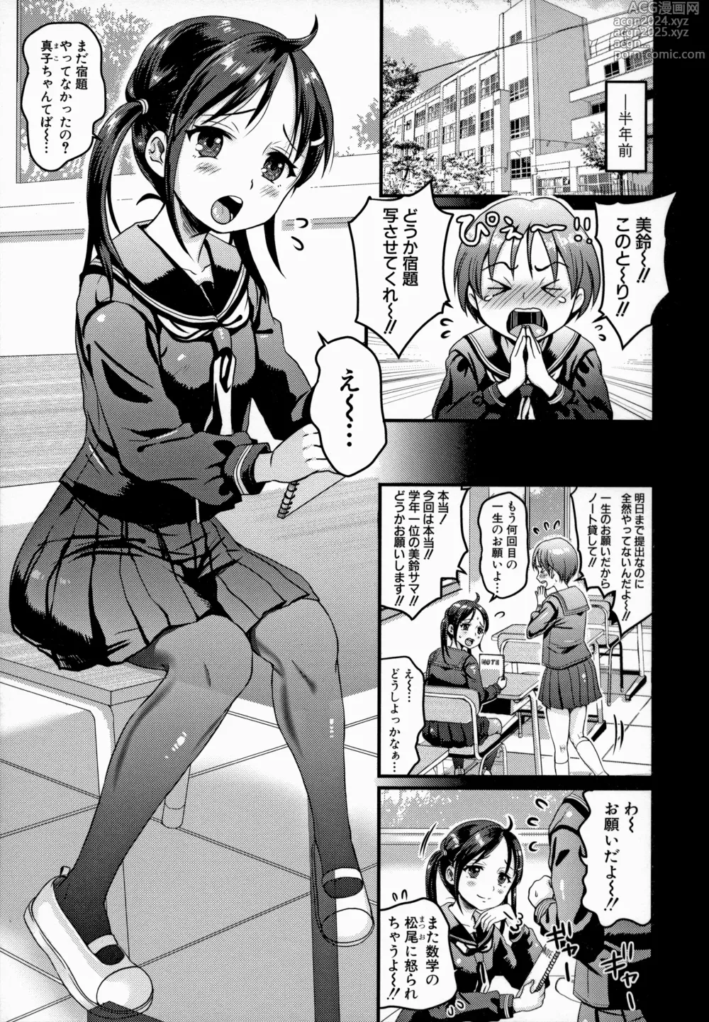 Page 183 of manga Maso Mesu Happy Acme (decensored)