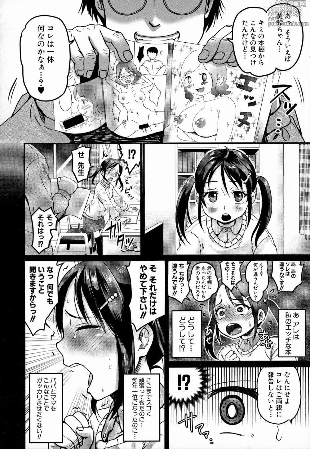 Page 186 of manga Maso Mesu Happy Acme (decensored)