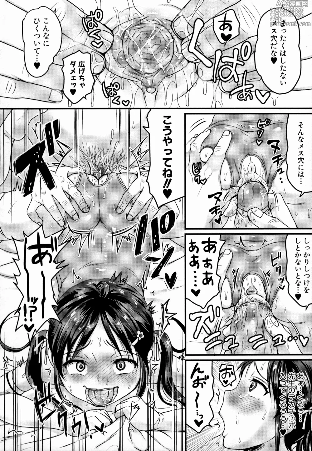 Page 196 of manga Maso Mesu Happy Acme (decensored)