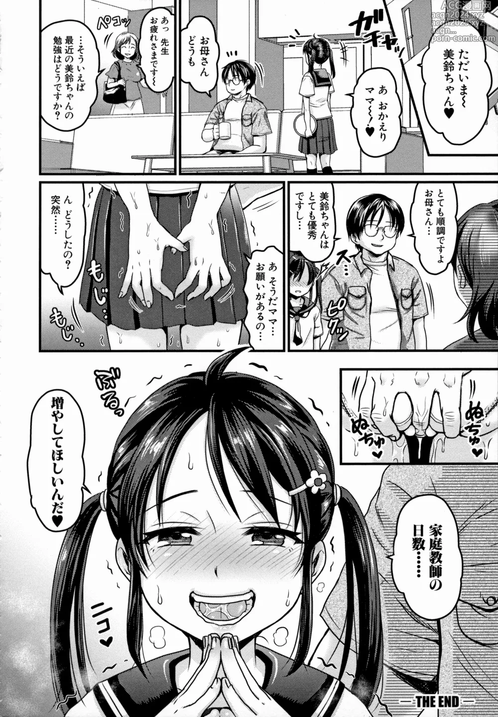 Page 204 of manga Maso Mesu Happy Acme (decensored)