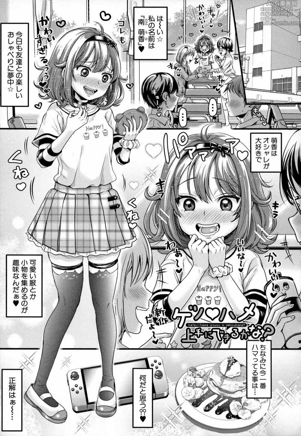 Page 65 of manga Maso Mesu Happy Acme (decensored)