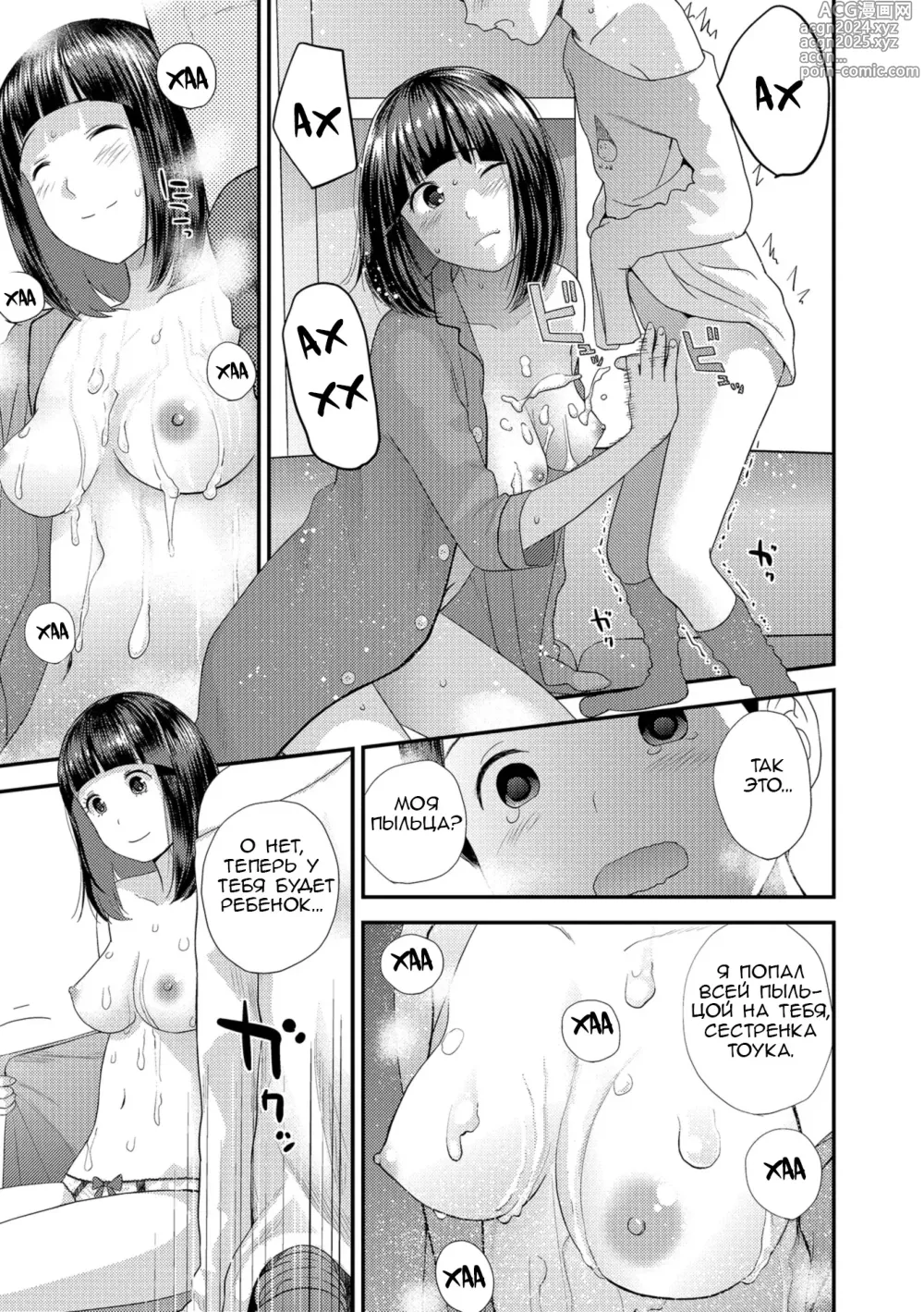 Page 13 of manga Пыльца Так-куна (decensored)