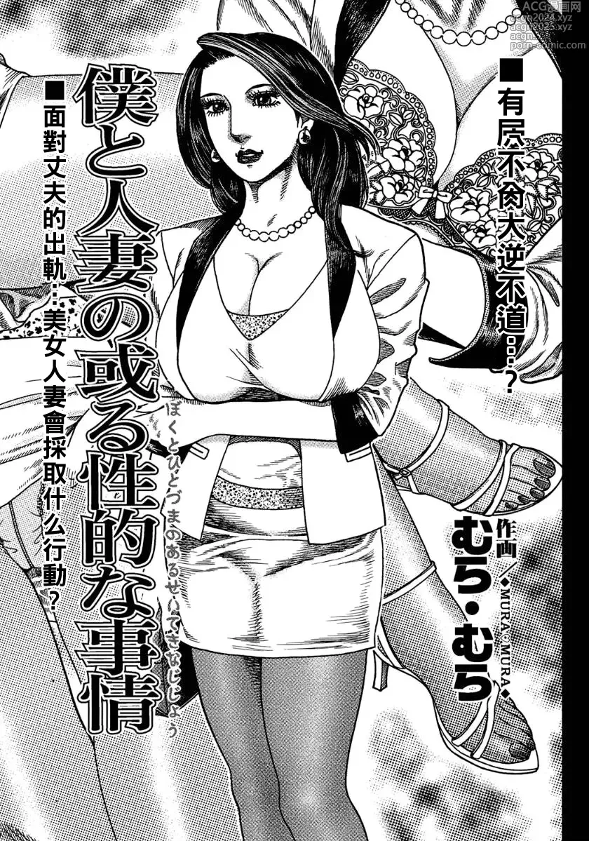 Page 1 of manga Boku to Hitozuma no Aru Seitekina Jijou