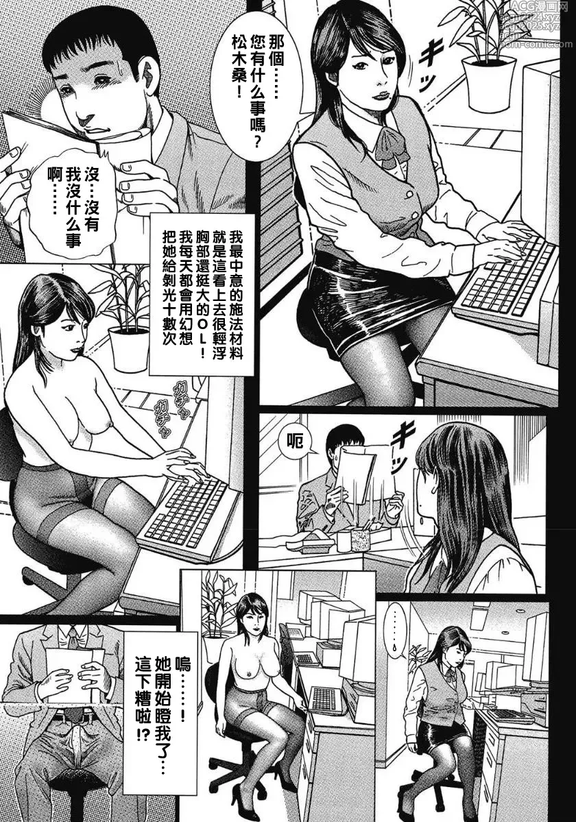 Page 3 of manga Boku to Hitozuma no Aru Seitekina Jijou