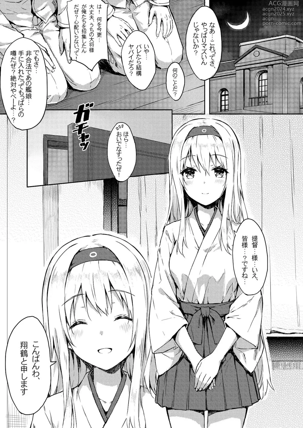 Page 2 of doujinshi Mou Teitoku no Soba ni Modorenai…Ni