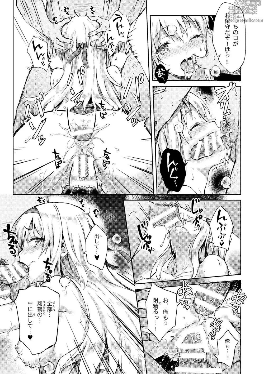 Page 12 of doujinshi Mou Teitoku no Soba ni Modorenai…Ni