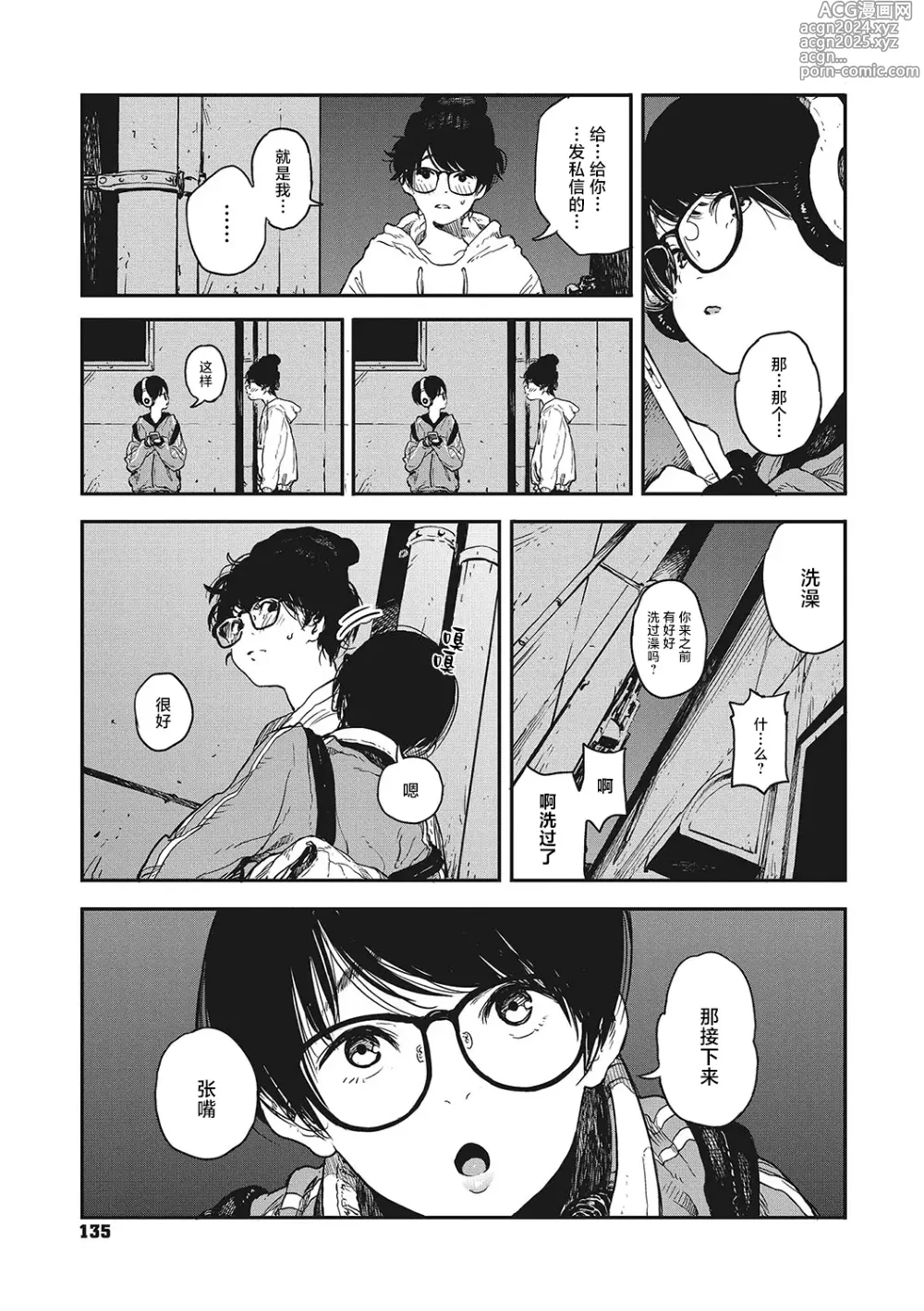 Page 3 of manga 背阴之线