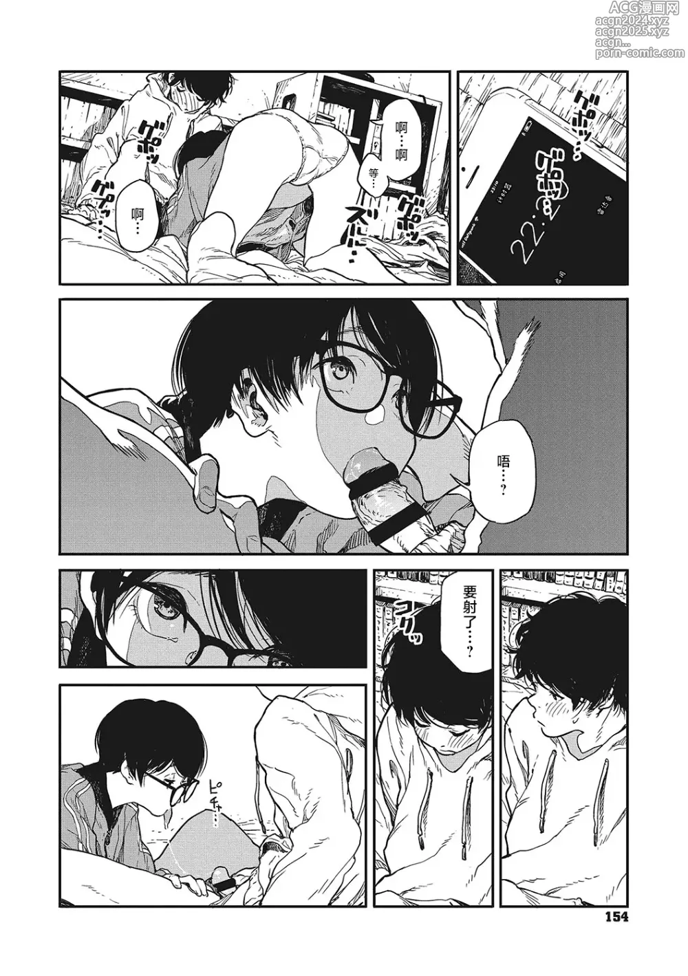 Page 22 of manga 背阴之线