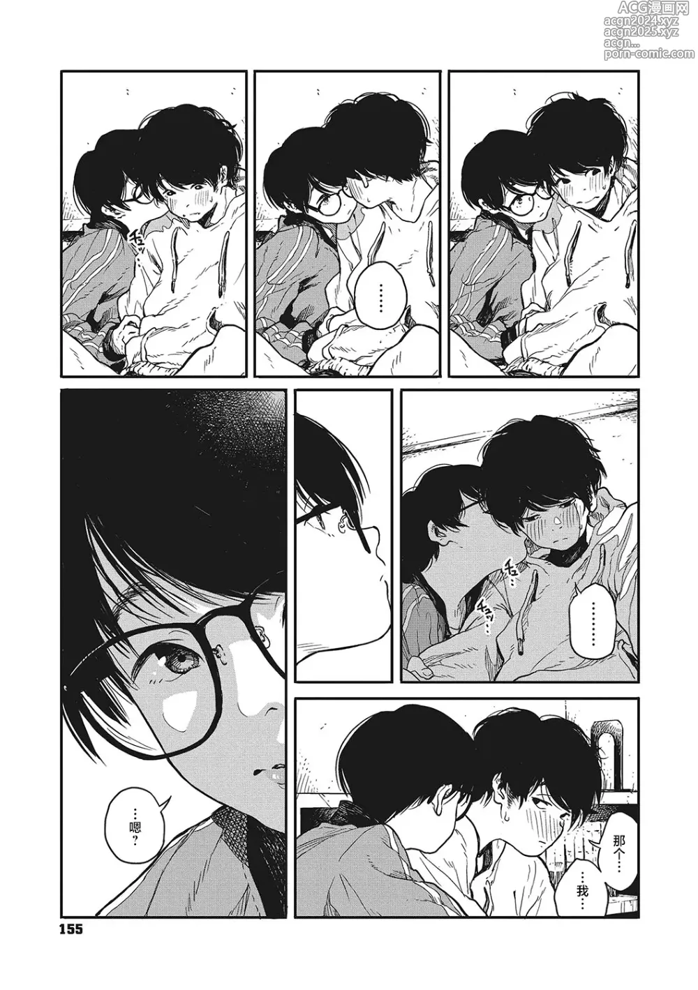 Page 23 of manga 背阴之线