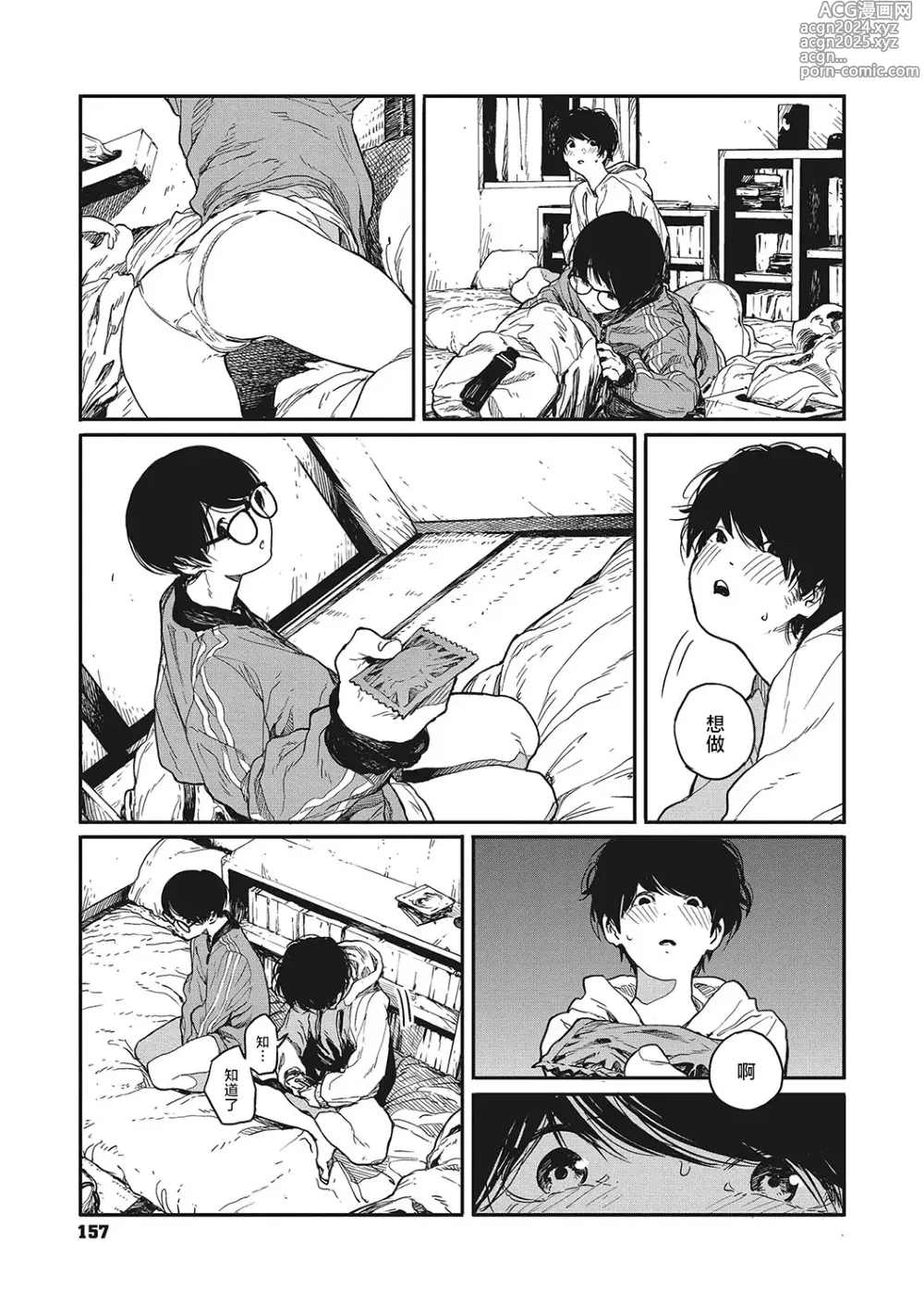 Page 25 of manga 背阴之线