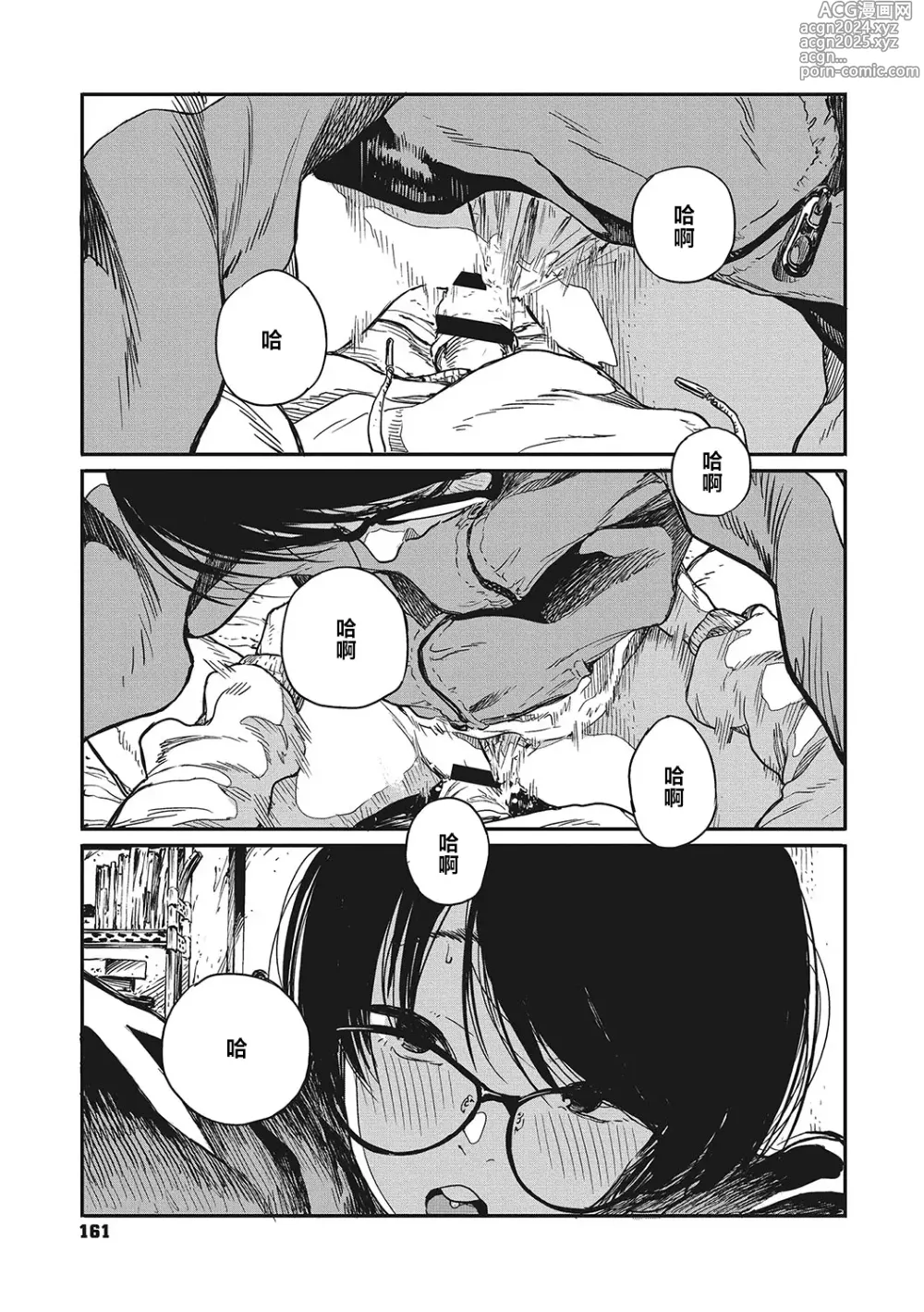 Page 29 of manga 背阴之线