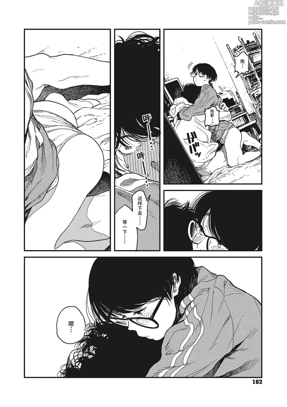 Page 30 of manga 背阴之线