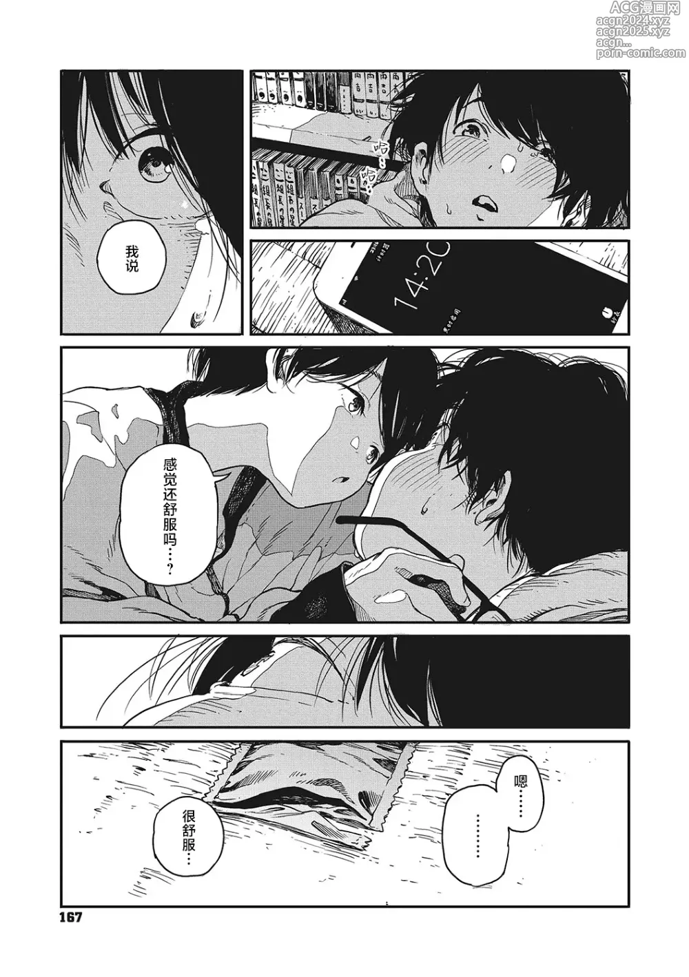 Page 35 of manga 背阴之线