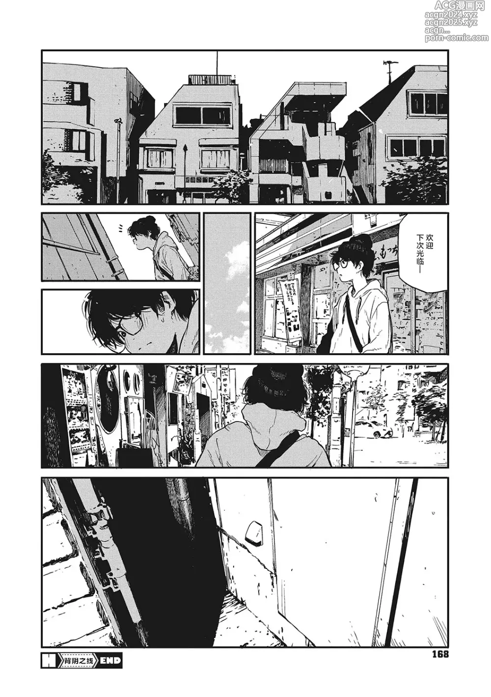 Page 36 of manga 背阴之线