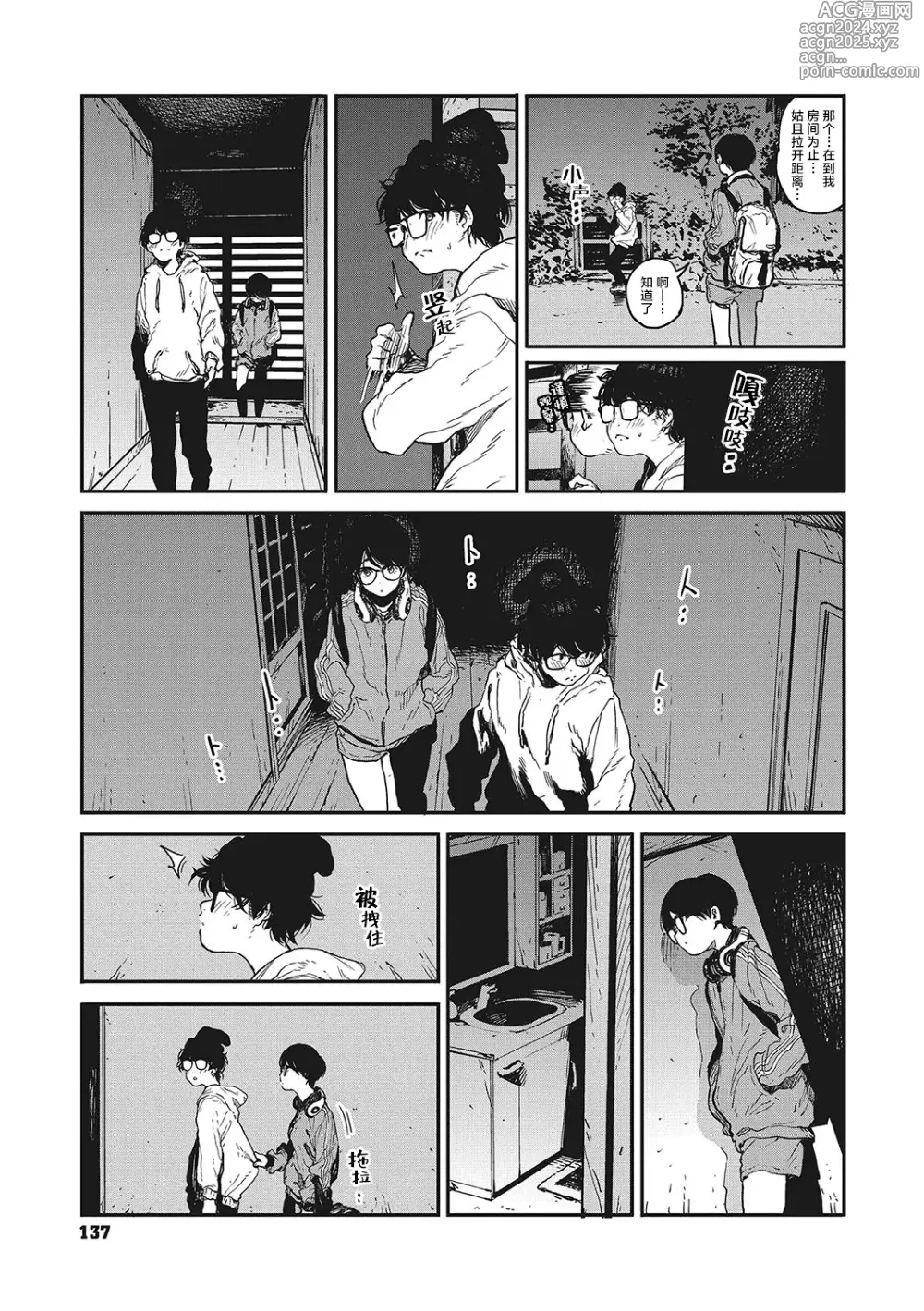 Page 5 of manga 背阴之线