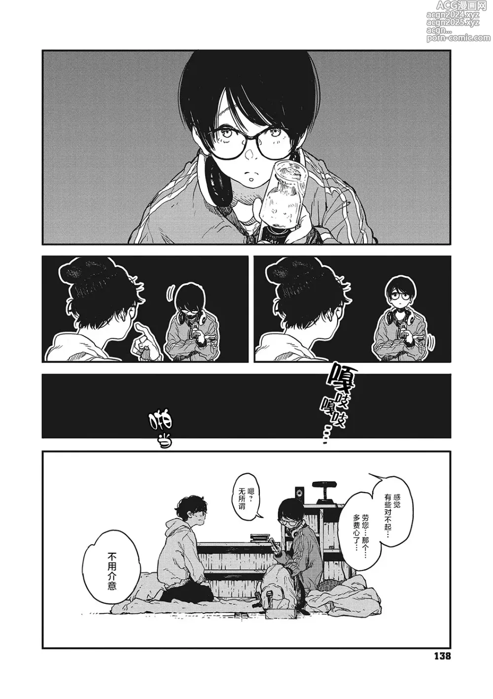 Page 6 of manga 背阴之线