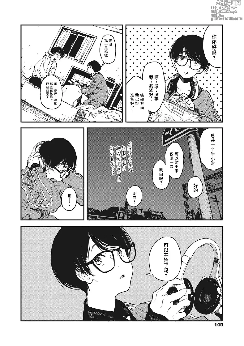 Page 8 of manga 背阴之线