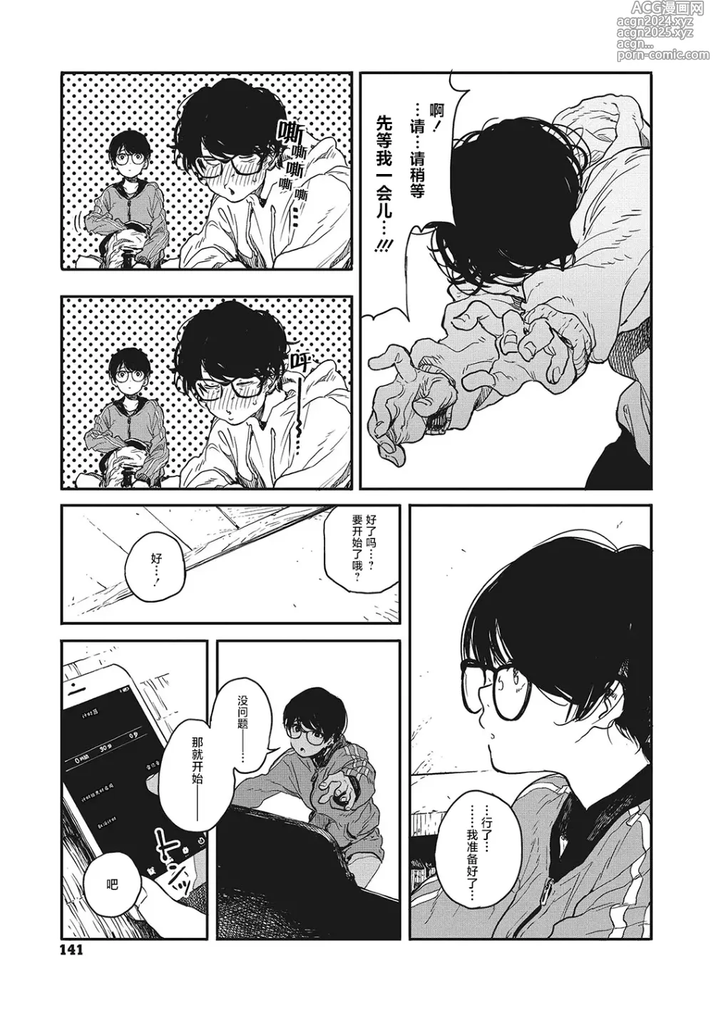 Page 9 of manga 背阴之线