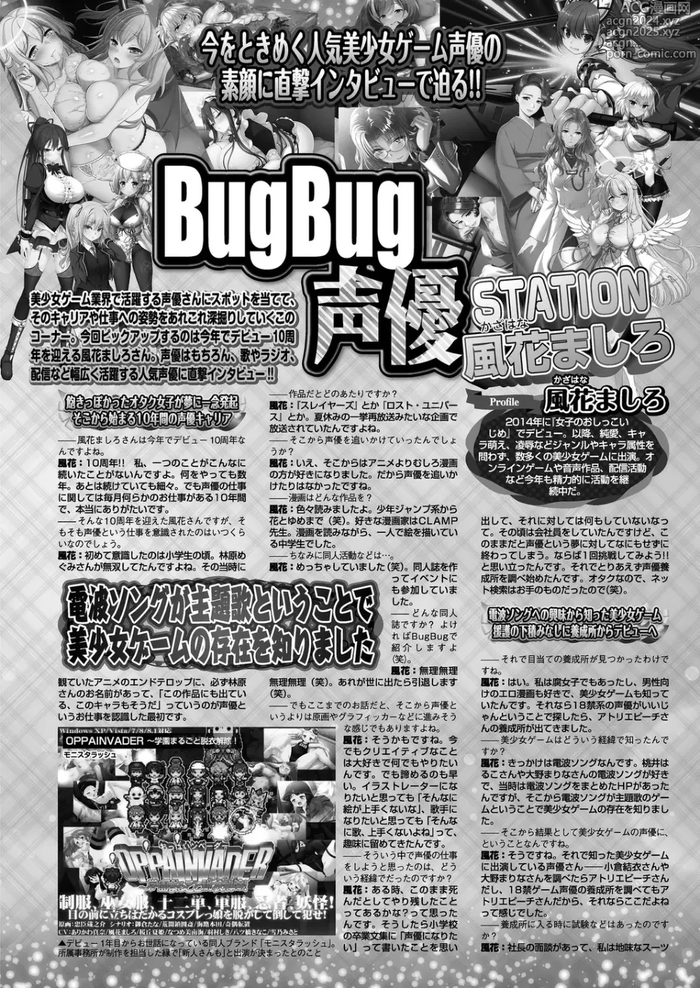 Page 131 of manga BugBug 2024-10