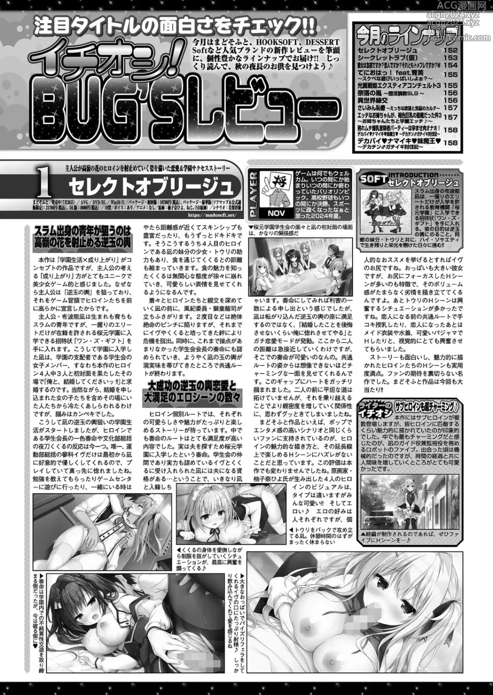 Page 150 of manga BugBug 2024-10