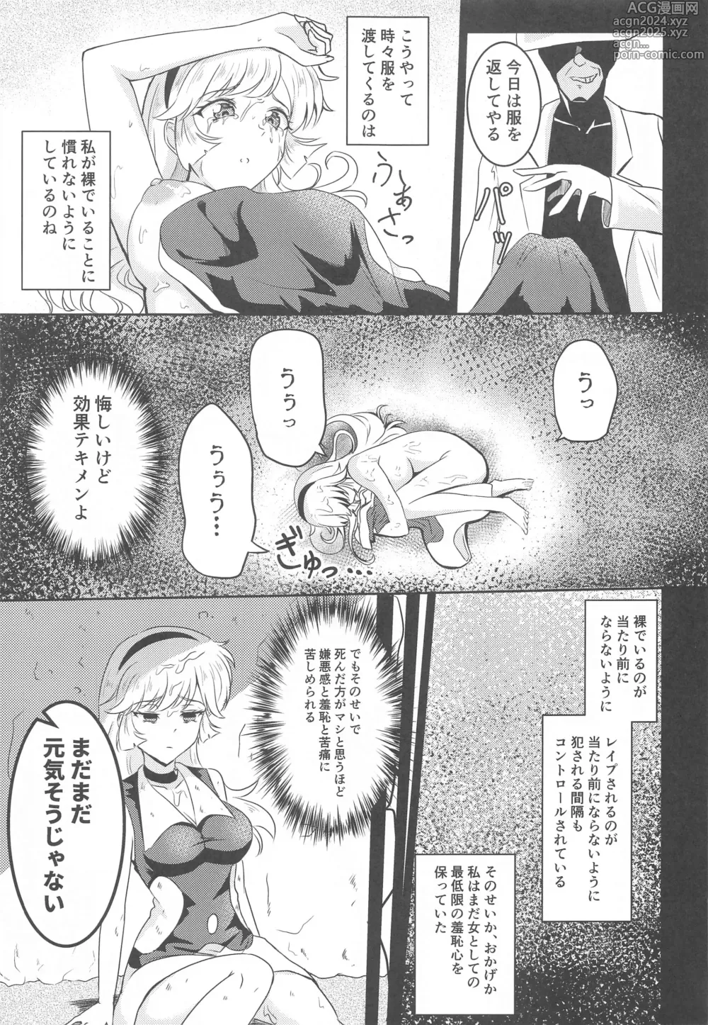 Page 6 of doujinshi CUTIE HONEY DEFEAT RAPE II