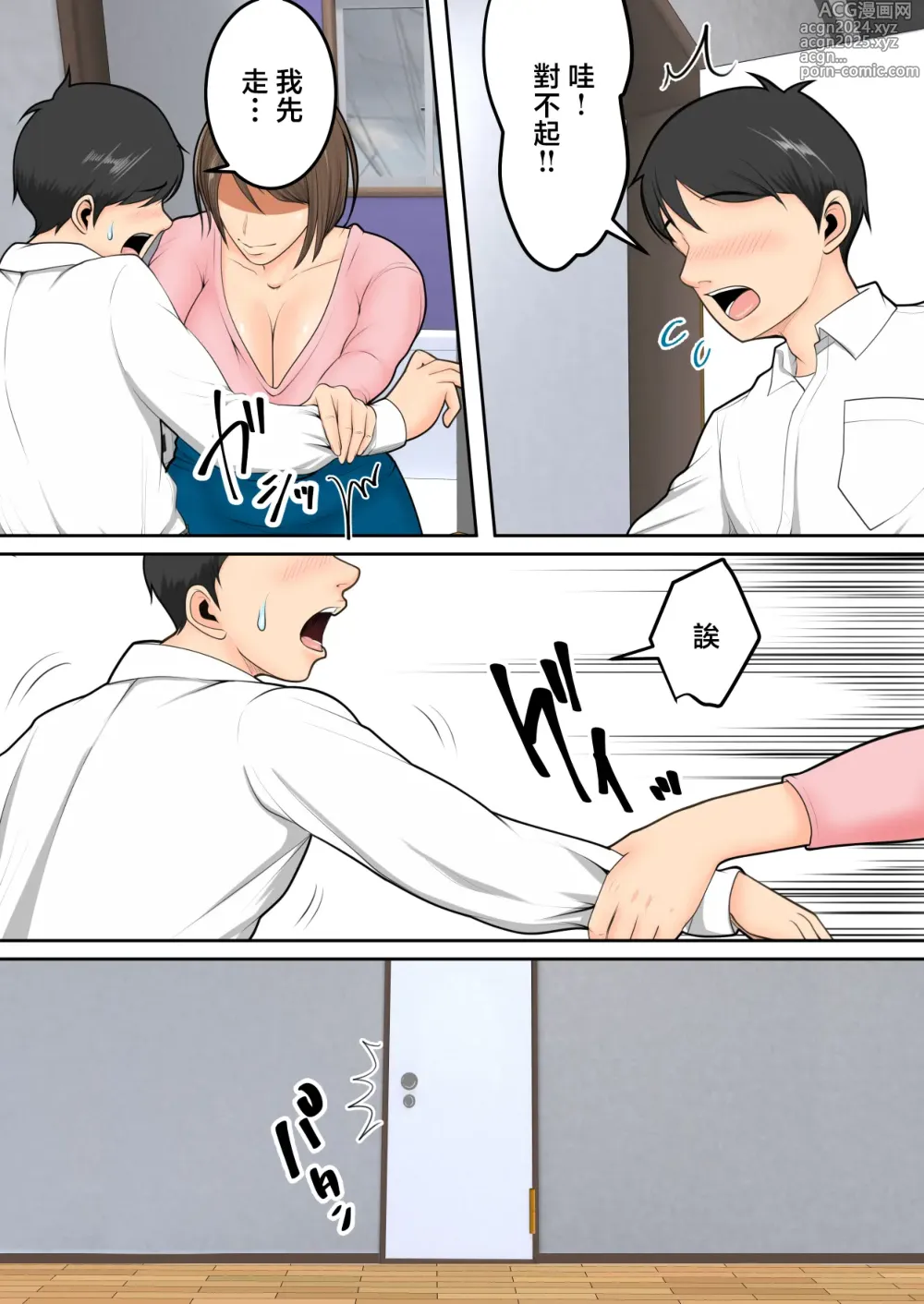 Page 9 of doujinshi 被朋友的風韻猶存的媽媽榨精了