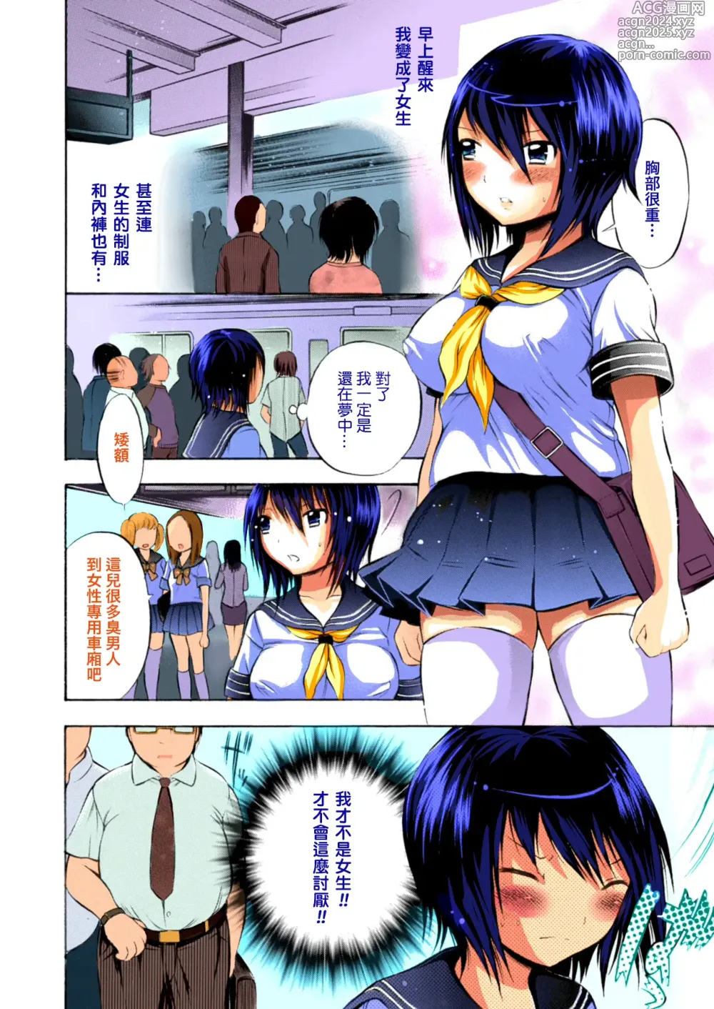 Page 9 of manga Henshitsu-kei Shoujo Trans Girl - TS Chikan Densha Hen - Neta Furi Tousatsu Chikan Hen (decensored)