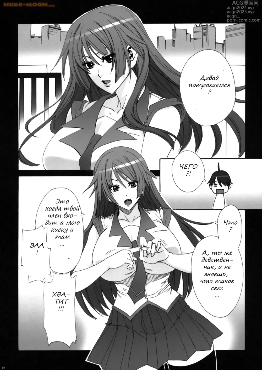 Page 11 of doujinshi История близняшек