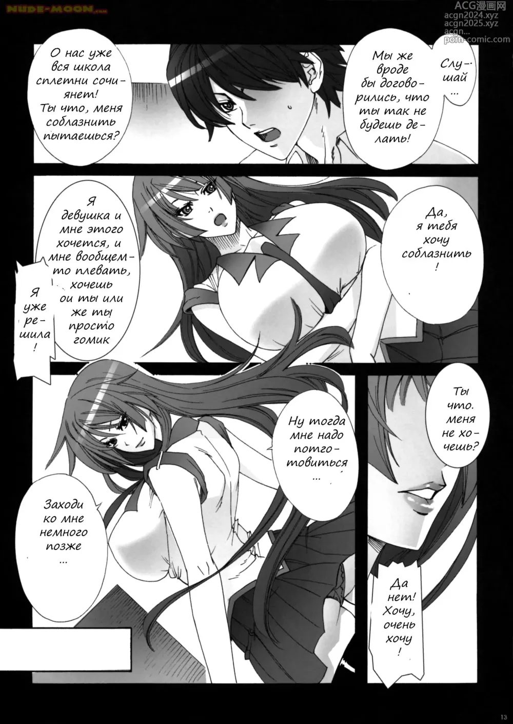 Page 12 of doujinshi История близняшек