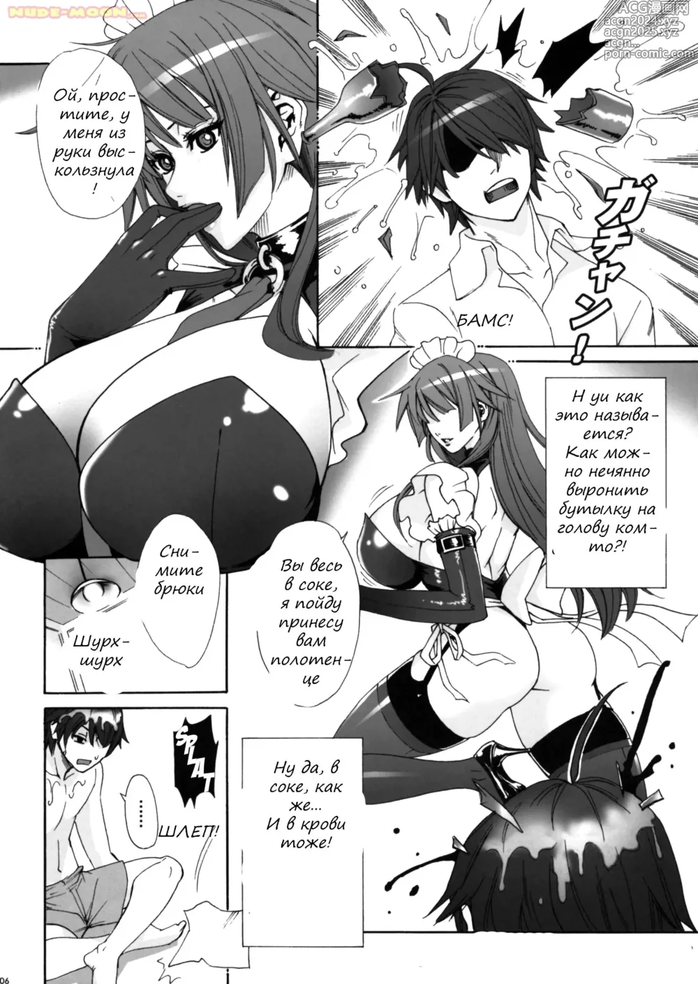 Page 5 of doujinshi История близняшек