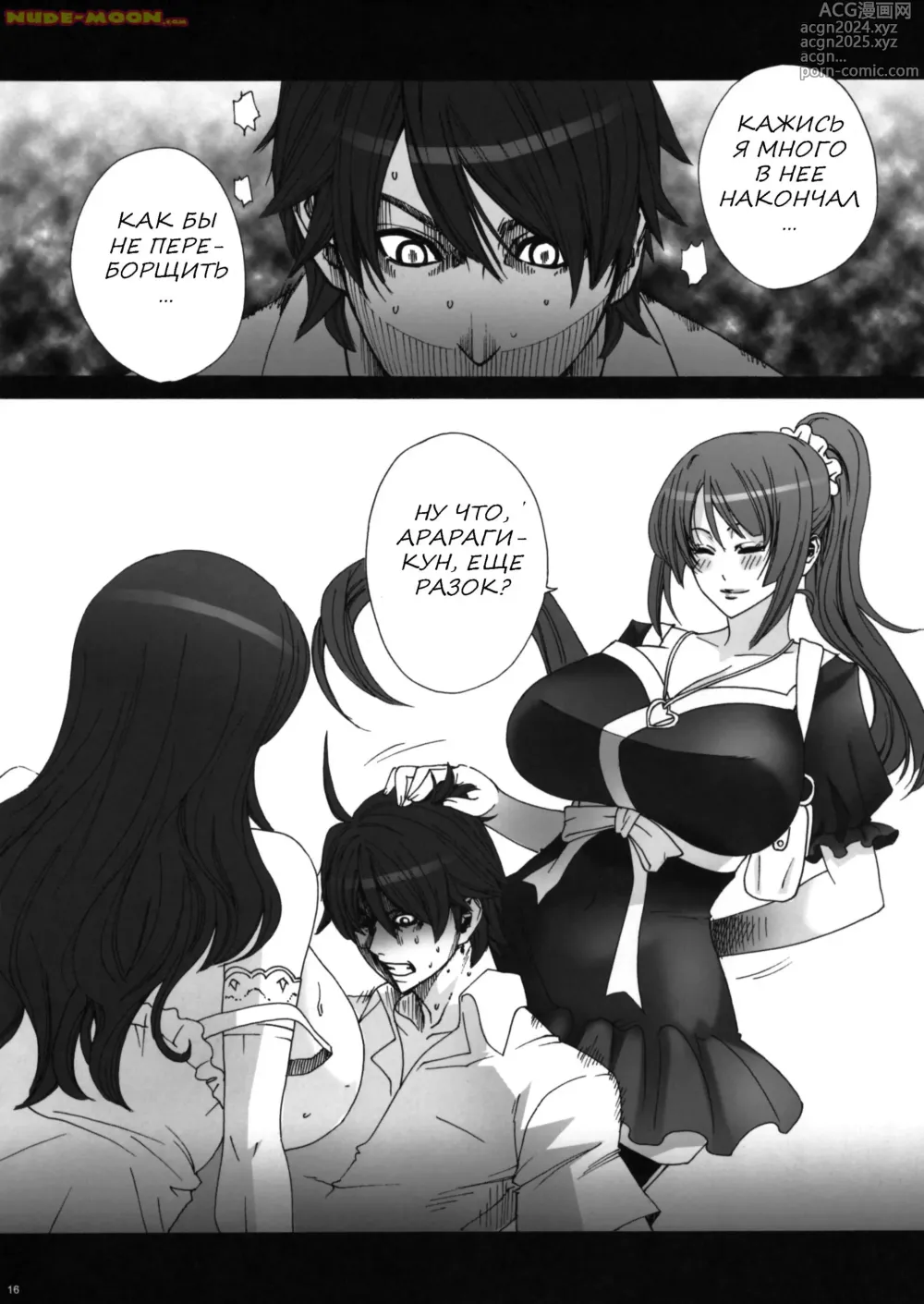 Page 14 of doujinshi История Близняшек 2