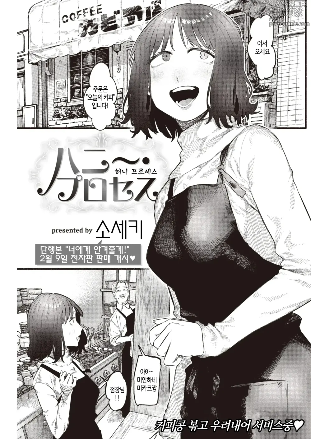 Page 2 of manga 허니~ 프로세스 (decensored)