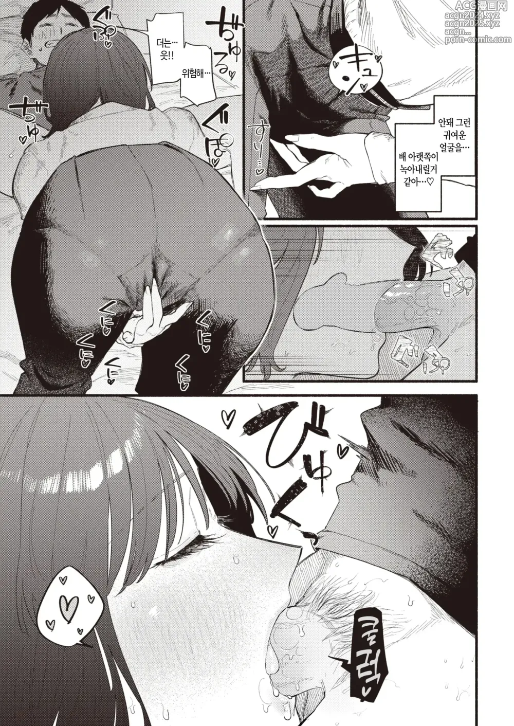 Page 14 of manga 허니~ 프로세스 (decensored)