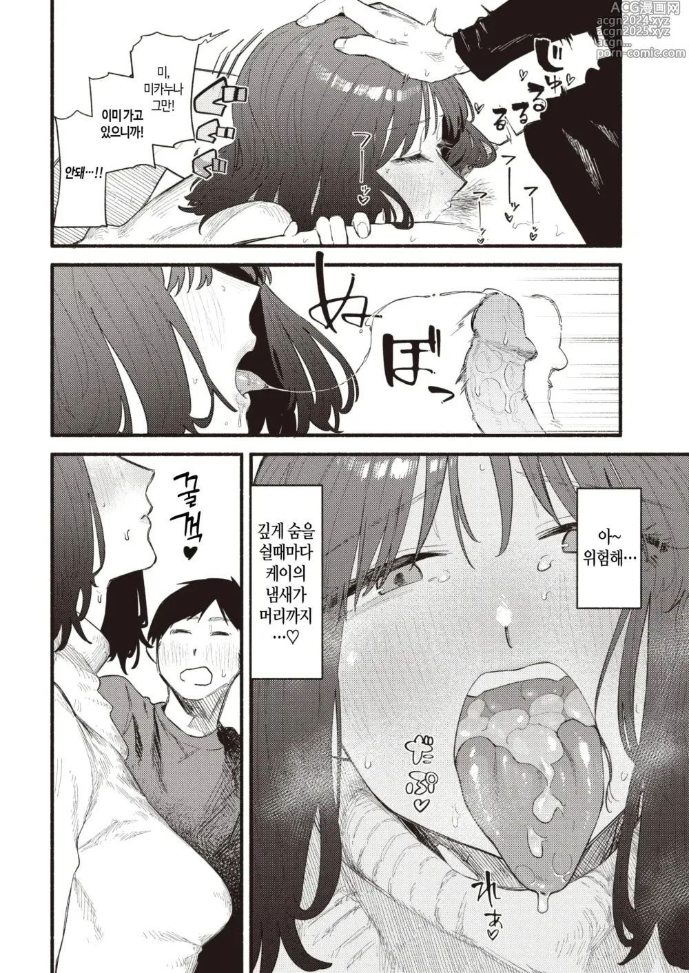 Page 15 of manga 허니~ 프로세스 (decensored)