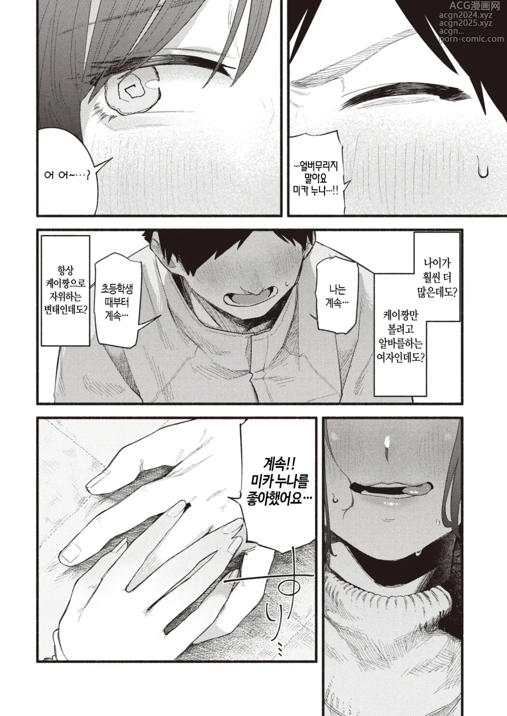 Page 9 of manga 허니~ 프로세스 (decensored)