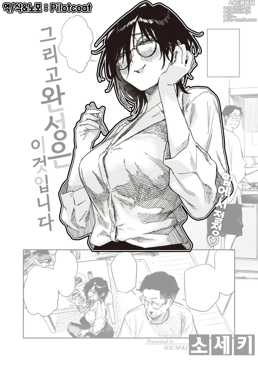 Page 1 of manga 그리고 완성은 이것입니다 (decensored)