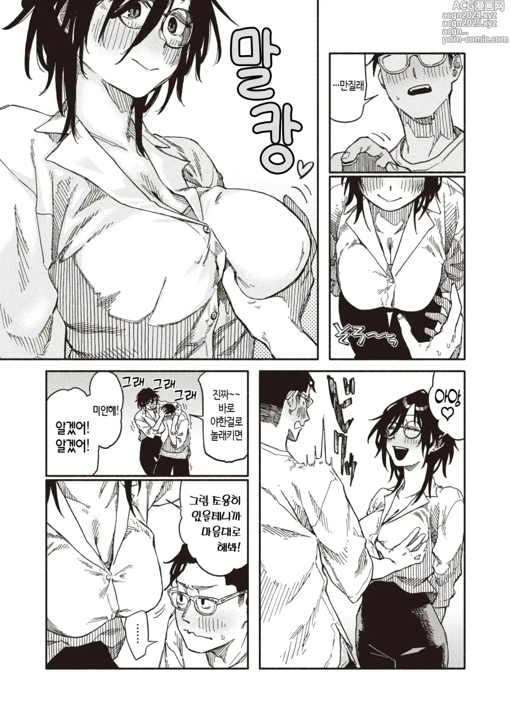 Page 12 of manga 그리고 완성은 이것입니다 (decensored)