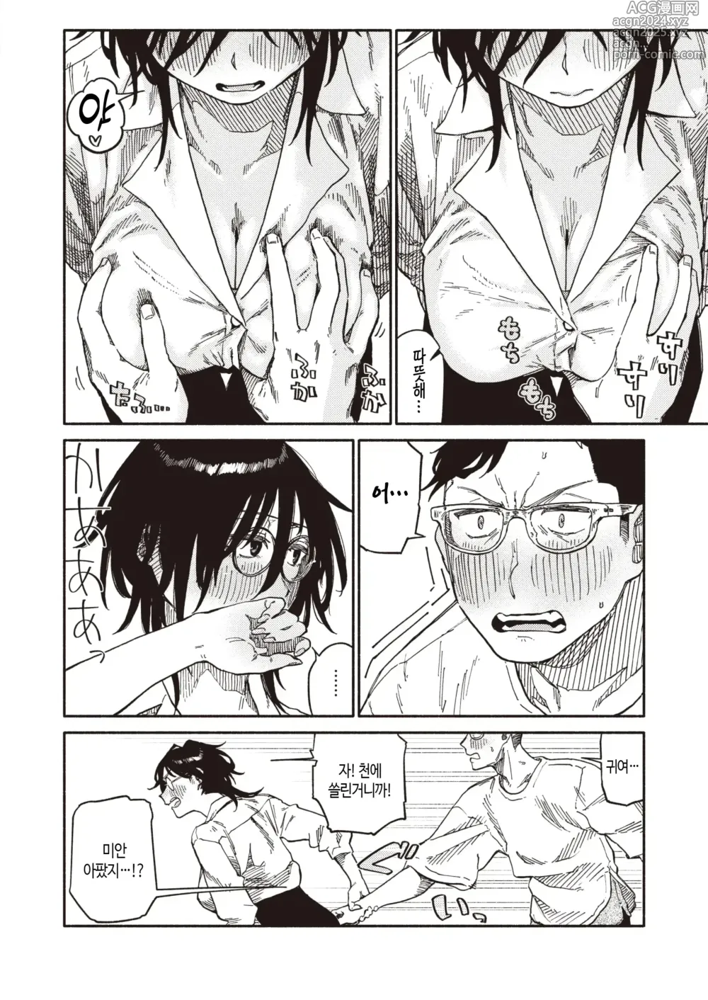 Page 13 of manga 그리고 완성은 이것입니다 (decensored)