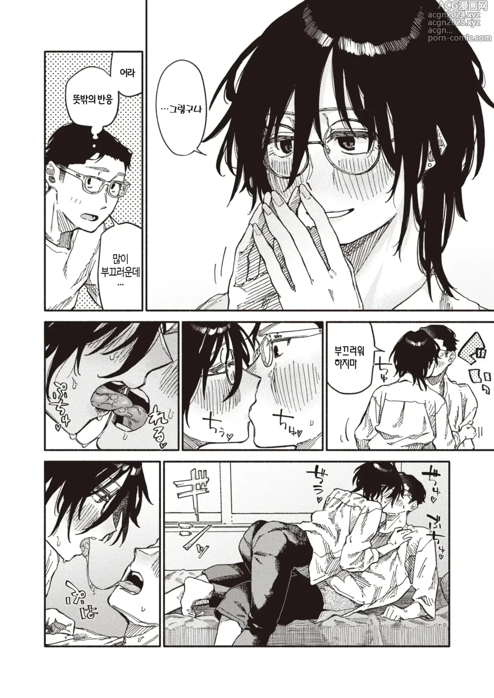 Page 15 of manga 그리고 완성은 이것입니다 (decensored)