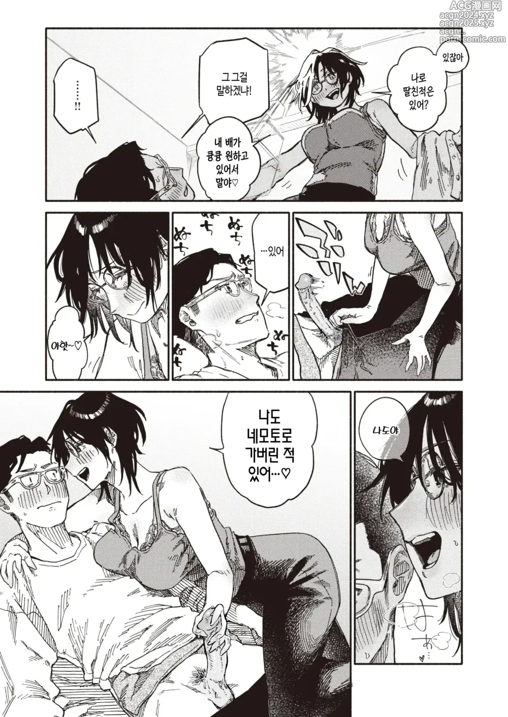 Page 16 of manga 그리고 완성은 이것입니다 (decensored)