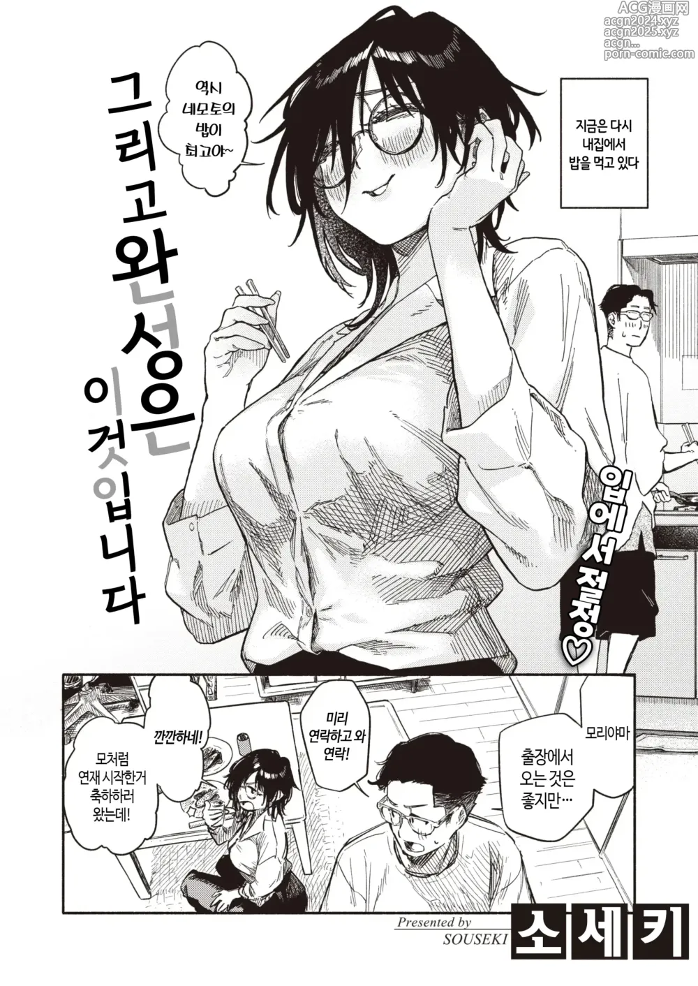 Page 3 of manga 그리고 완성은 이것입니다 (decensored)