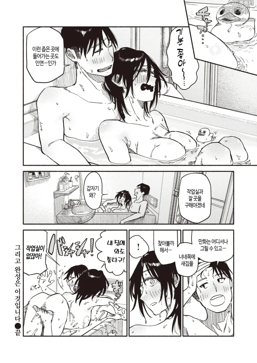 Page 25 of manga 그리고 완성은 이것입니다 (decensored)