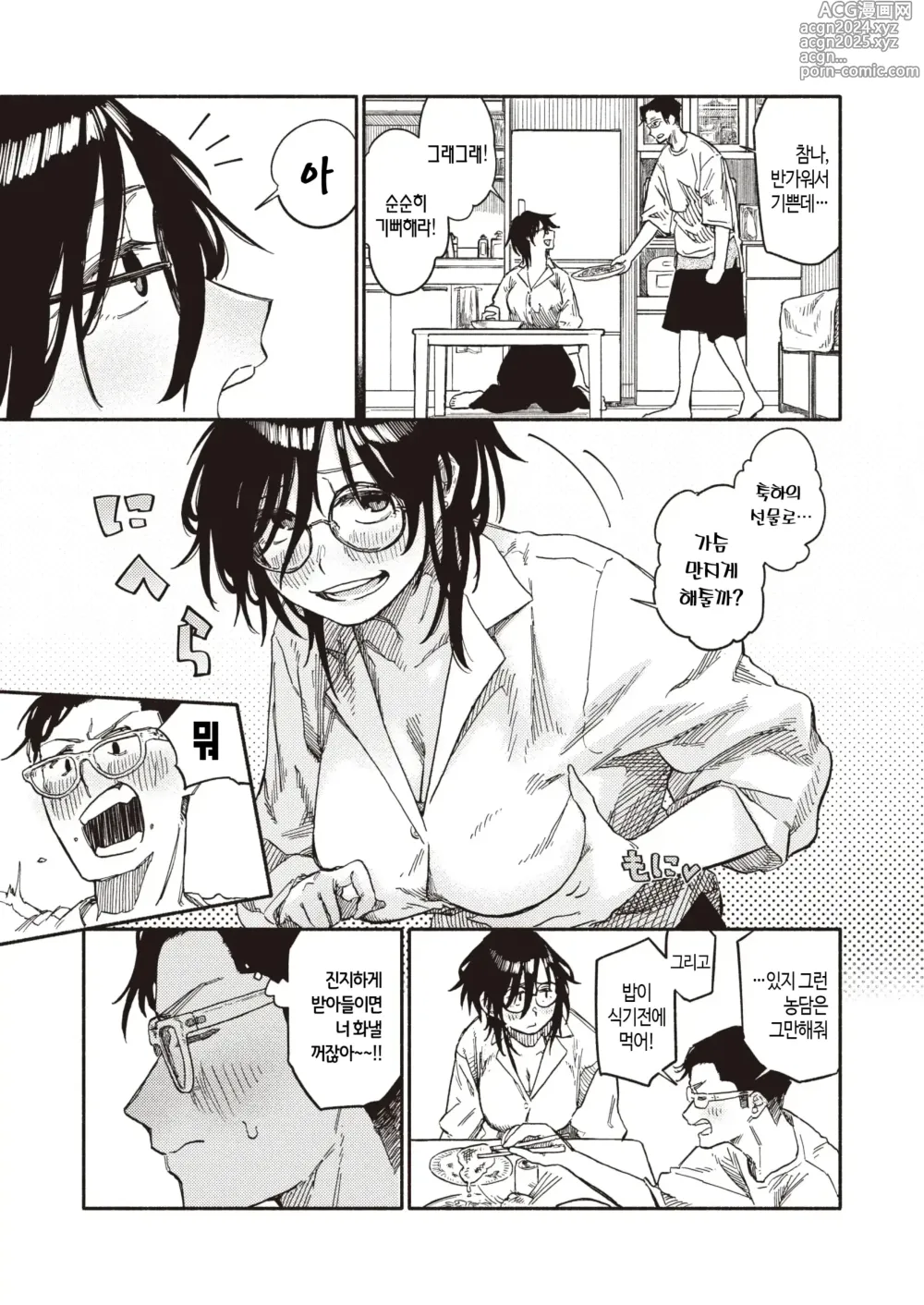 Page 4 of manga 그리고 완성은 이것입니다 (decensored)