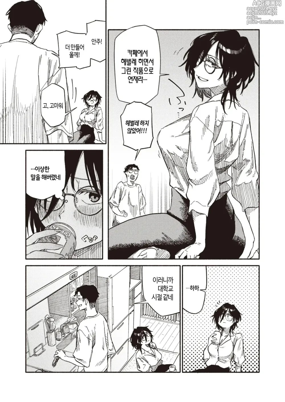 Page 6 of manga 그리고 완성은 이것입니다 (decensored)