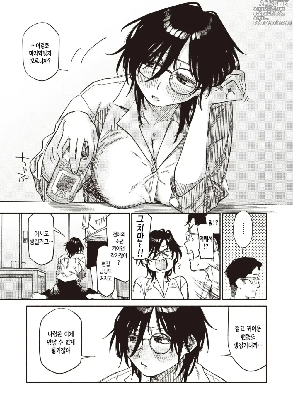 Page 8 of manga 그리고 완성은 이것입니다 (decensored)